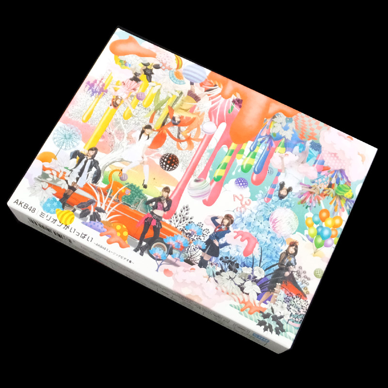 【中古】 AKB48 ミリオンがいっぱい~AKB48ミュージックビデオ集~スペシャルBOX ブルーレイ/音楽/アイドル/女性アイドル/CD部門【山城店】