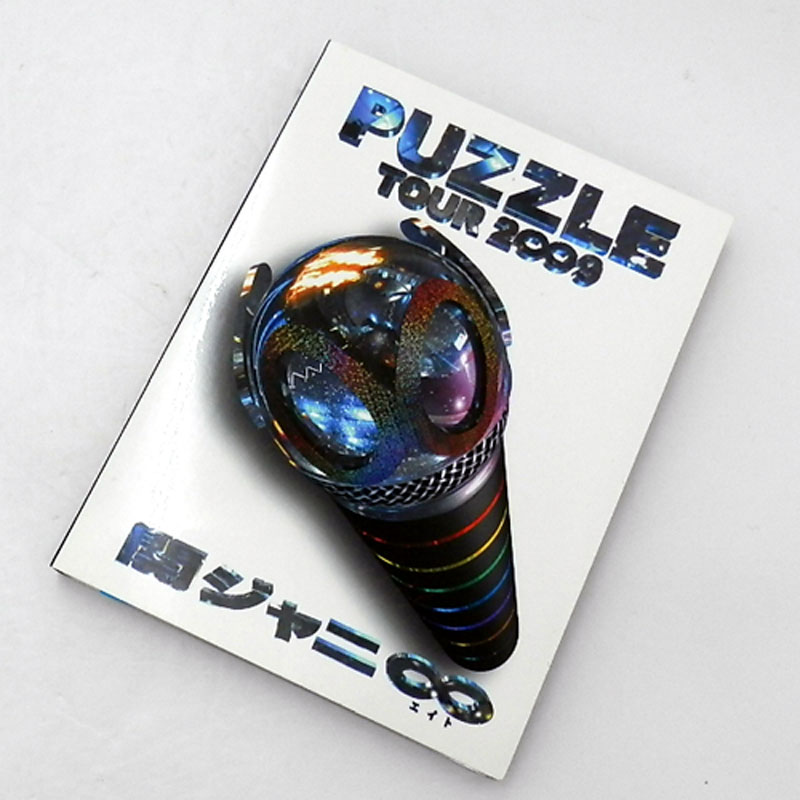 【中古】関ジャニ∞ TOUR 2∞9 PUZZLE ∞showドキュメント盤 / アイドル DVD【山城店】