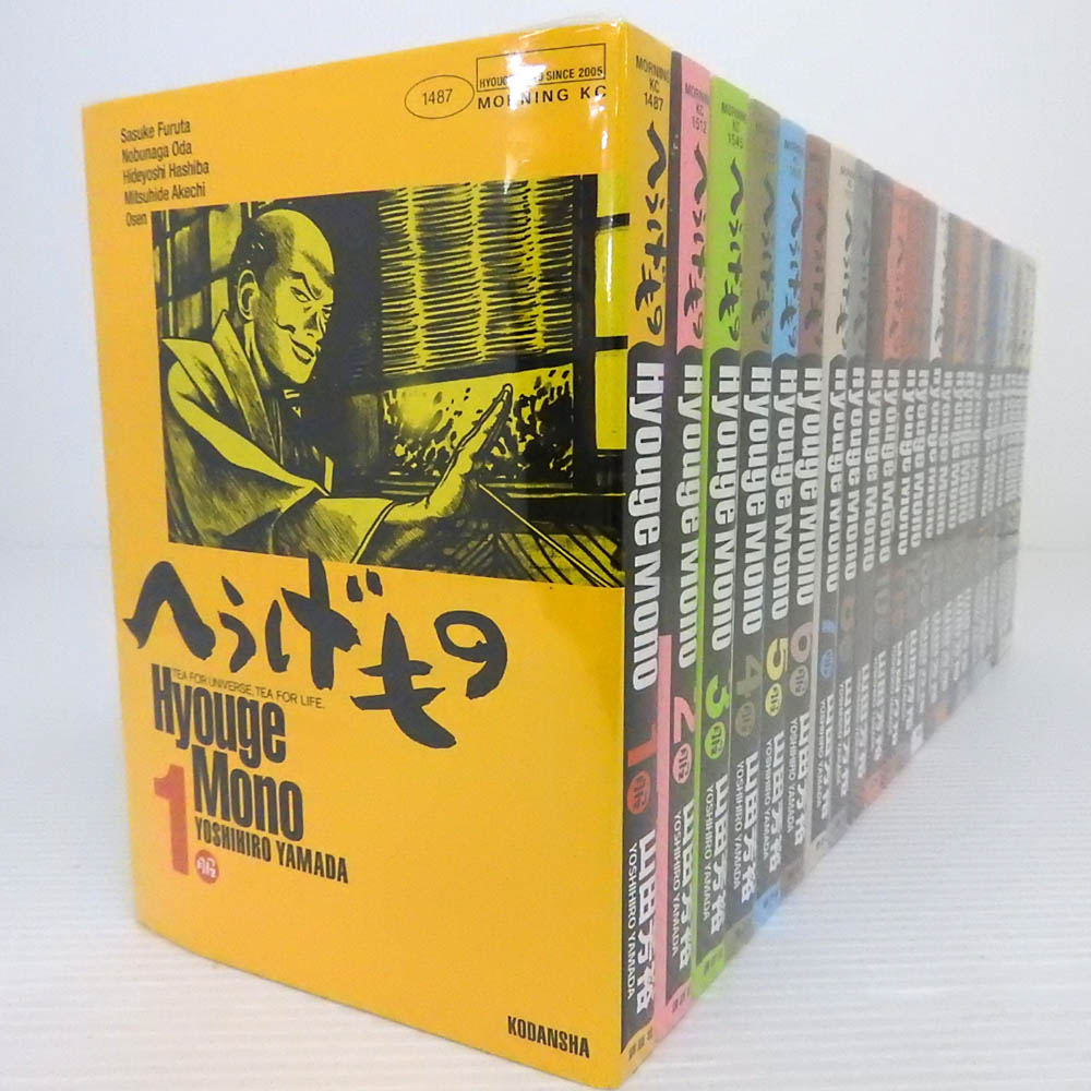 【中古】へうげもの 1～23巻・以下続巻セット 【米子店】