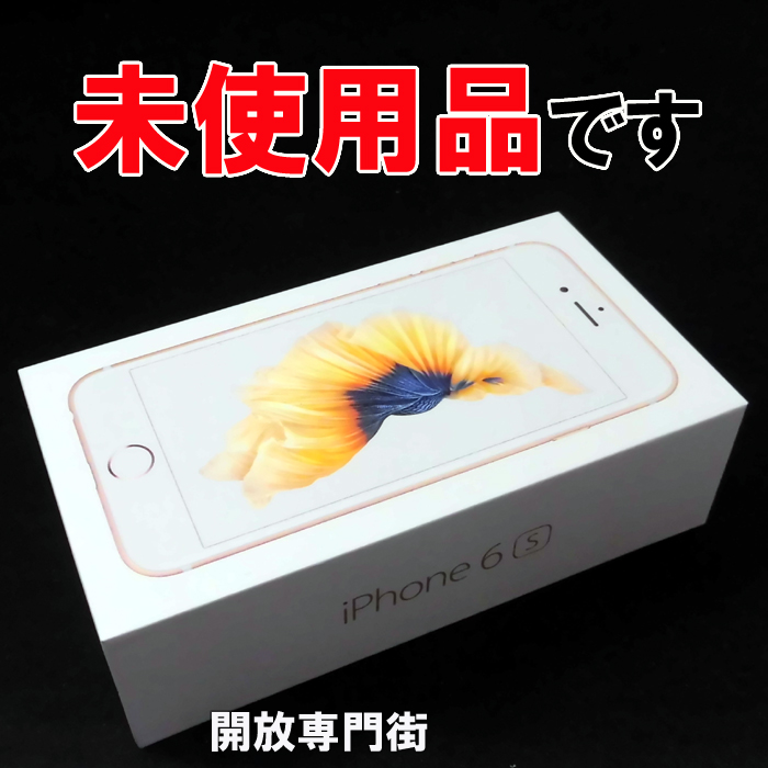 【中古】★未使用品をお探しのアナタヘ！安心の利用制限〇！au Apple iPhone6S 64GB MKQQ2J/A ゴールド 【山城店】