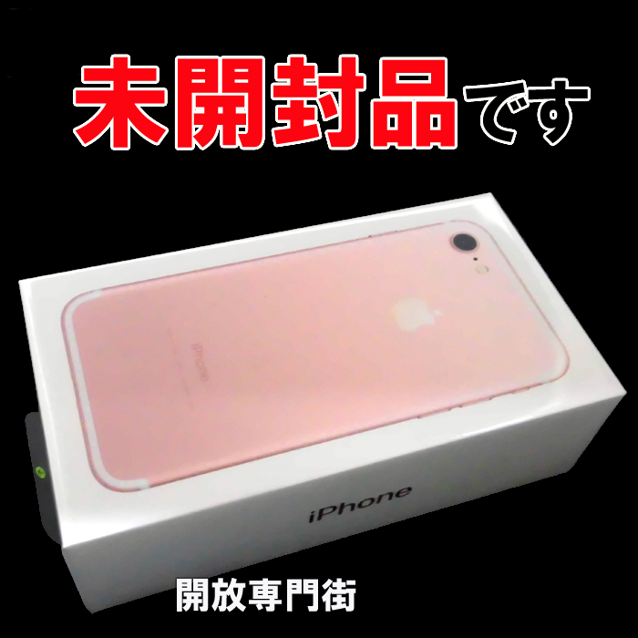 【中古】★未開封品をお探しのアナタへ！安心の利用制限〇！Softbank Apple iPhone7 32GB MNCJ2J/A ローズゴールド 【山城店】