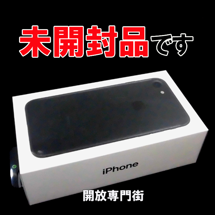 【中古】★未開封品をお探しのあなたへ！安心の利用制限〇！Softbank Apple iPhone7 32GB MNCE2J/A ブラック 【山城店】