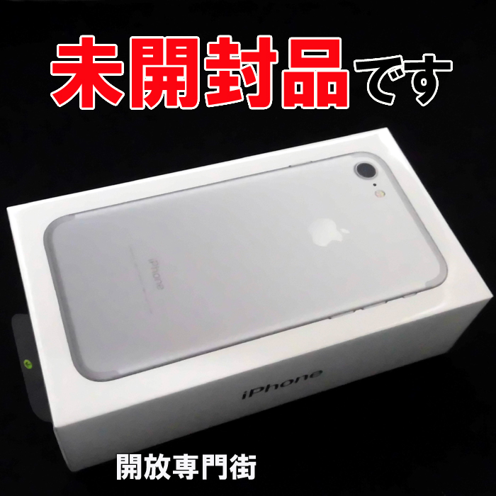 【中古】★未開封品をお探しのアナタへ！安心の利用制限〇！Softbank Apple iPhone7 32GB MNCF2J/A シルバー 【山城店】