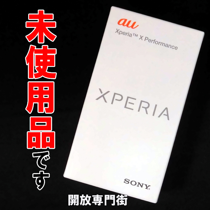 【中古】★未使用品をお探しのアナタヘ！安心の利用制限〇！au SONY Xperia X Performance SOV33 グラファイトブラック 【山城店】