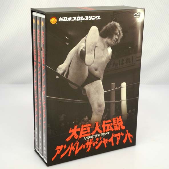 新日本プロレスリング 最強外国人シリーズ 大巨人伝説アンドレ・ザ・ジャイアント