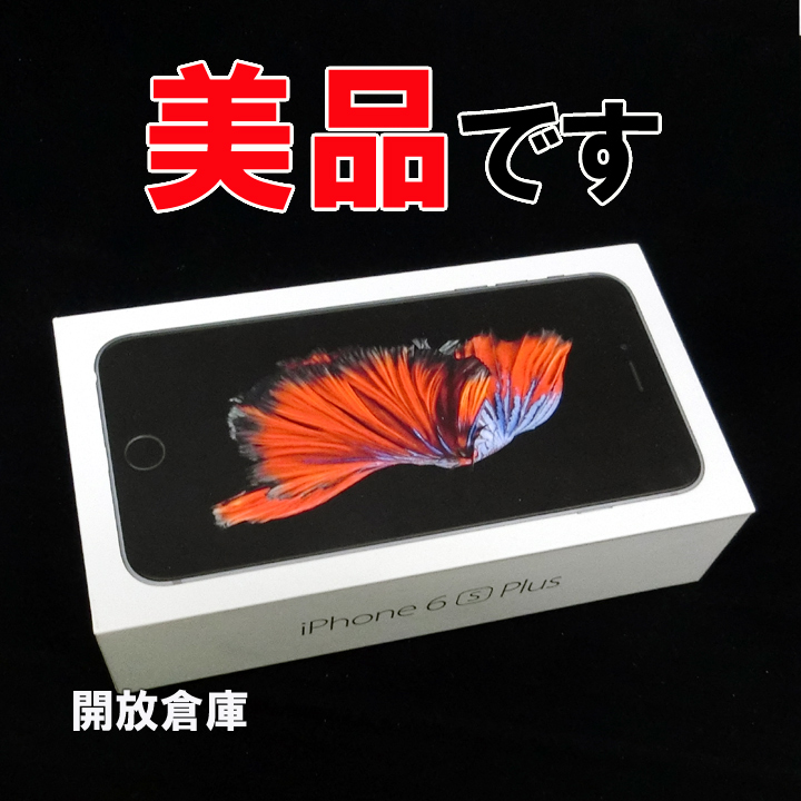 【中古】★美品！判定○！ docomo Apple iPhone6S Plus 128GB MKUD2J/A スペースグレイ【山城店】