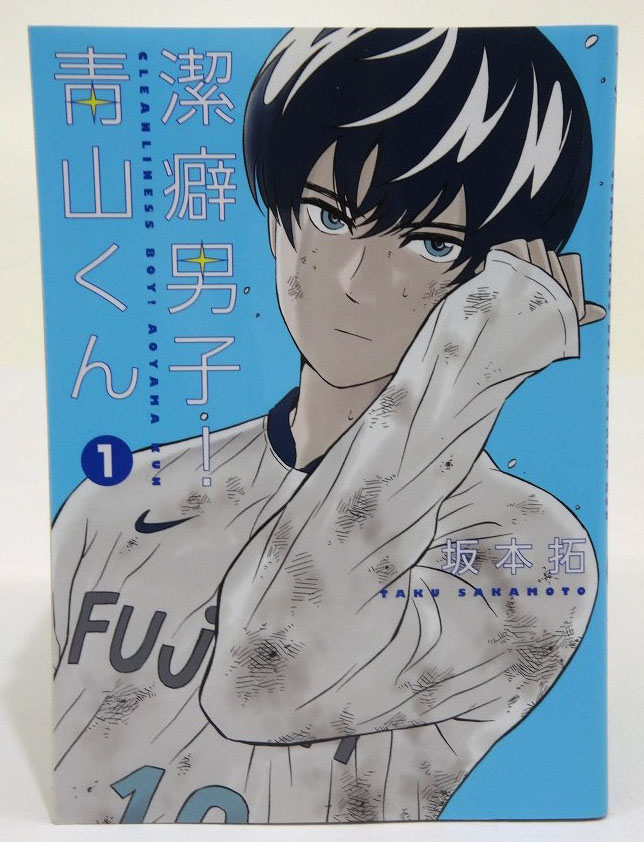 【中古】潔癖男子!青山くん 1-7巻 以下続刊 坂本拓 ヤングジャンプコミックス 集英社［3］【福山店】