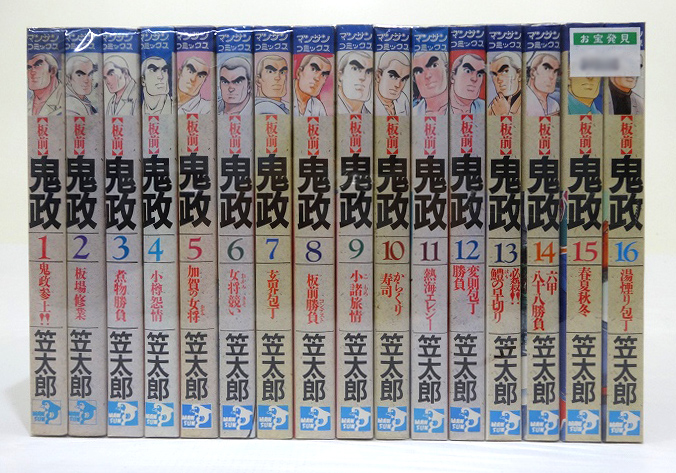 開放倉庫 | 【中古】板前鬼政 1-16巻セット 全巻セット 著：笠太郎 ...