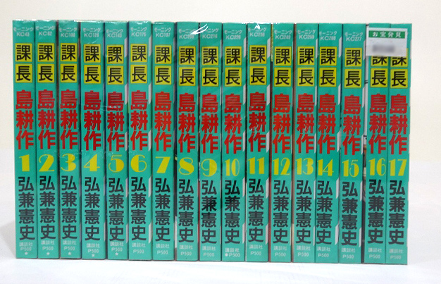 開放倉庫 中古 課長 島耕作 1 17巻セット 17 冊セット 全巻セット 著 弘兼憲史 講談社 青年漫画 福山店 古本 少年コミック