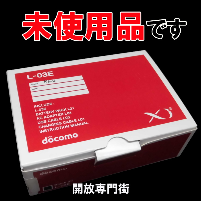 ★未使用品をお探しのアナタへ！安心の利用制限〇！docomo LG データ通信端末 L-03E ブラック 【山城店】