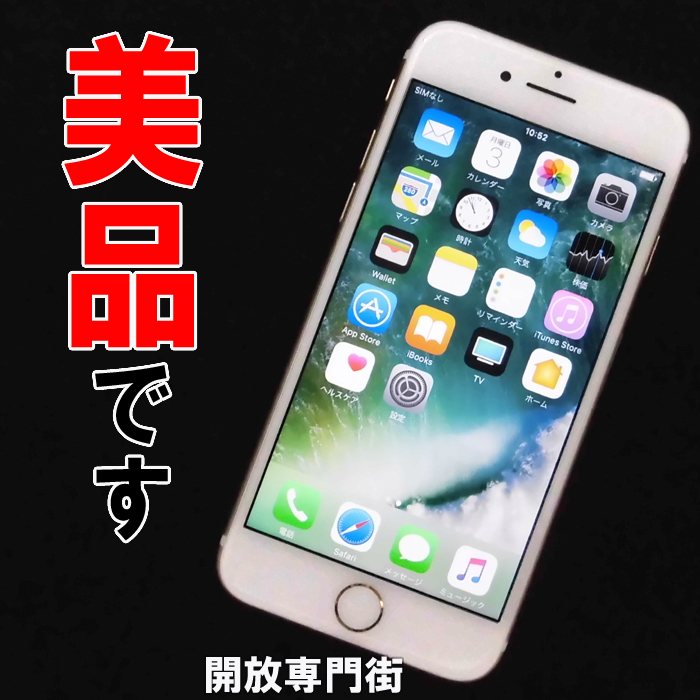 【中古】★美品です！キレイな品をお探しのアナタへ！au Apple iPhone7 32GB MNCG2J/A ゴールド 