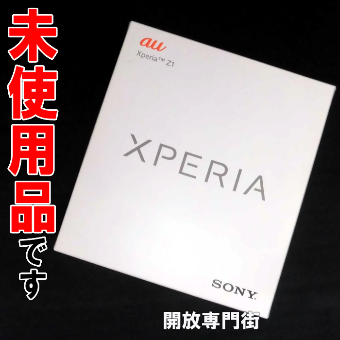 ★未使用品をお探しのアナタへ！安心の利用制限〇！au SONY Xperia Z1 SOL23 パープル 【山城店】