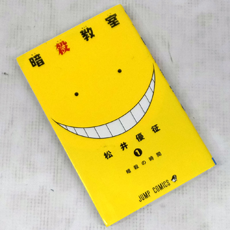 【中古】 古本 《男コミ》 暗殺教室 全２１巻セット（完結） 松井優征 集英社 【山城店】