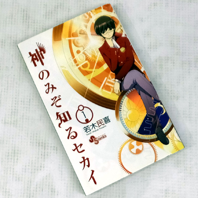 【中古】 古本 《男コミ》 神のみぞ知るセカイ 全２６巻セット（完結） 若木民喜 小学館 【山城店】