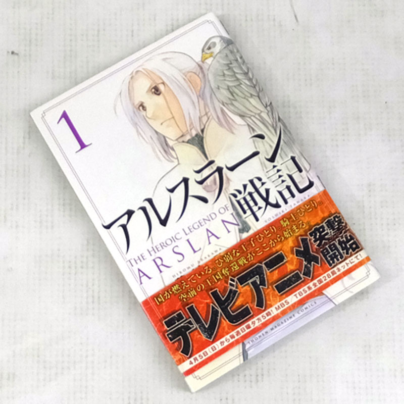 【中古】 古本 《男コミ》 アルスラーン戦記 １～６巻セット（最新刊） 荒川弘 田中芳樹 講談社 【山城店】