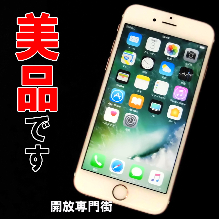 【中古】★美品！キレイな品をお探しのアナタへ！！docomo Apple iPhone6S 64GB MKQR2J/A  ローズゴールド 【山城店】