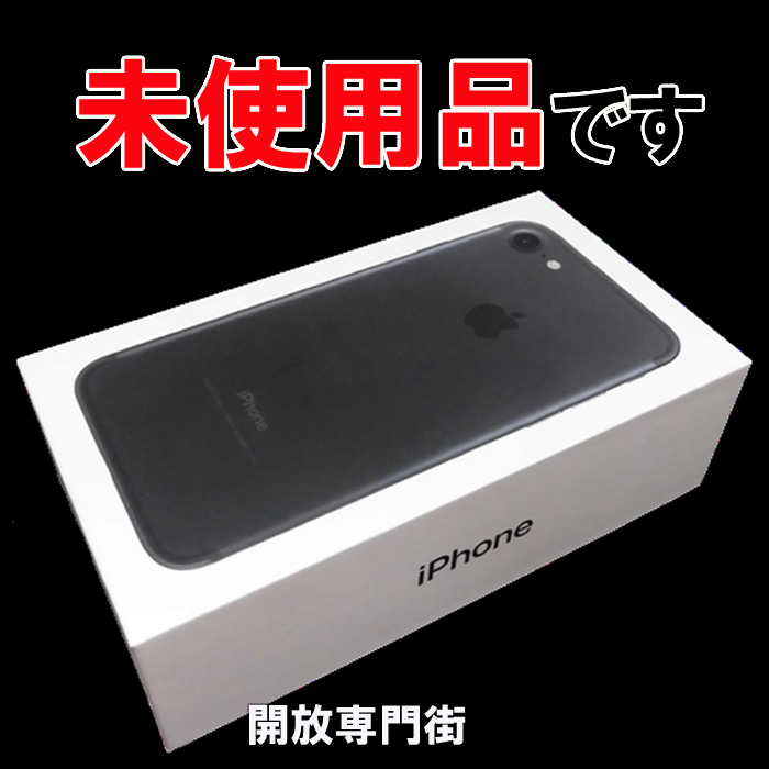 ★未使用品をお探しのアナタへ！安心の利用制限〇！SoftBank Apple iPhone7 32GB MNCE2J/A ブラック 【大久保店】