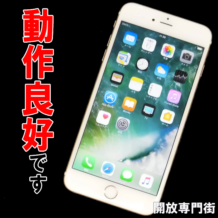 【中古】★利用制限〇！ au Apple iPhone6 Plus 16GB MGAA2J/A ゴールド 【山城店】