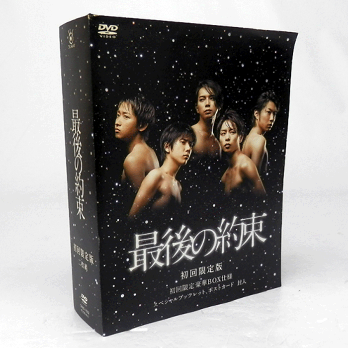 【中古】《帯付》《初回限定盤》最後の約束 DVD /アイドルDVD BOX【山城店】