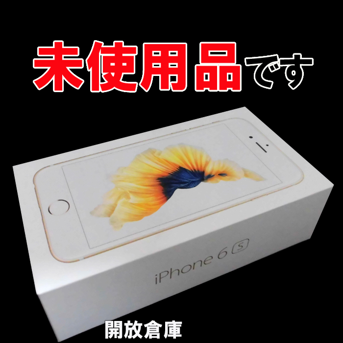 ★未使用品です！Softbank Apple iPhone6S 16GB MKQL2J/A ゴールド【山城店】