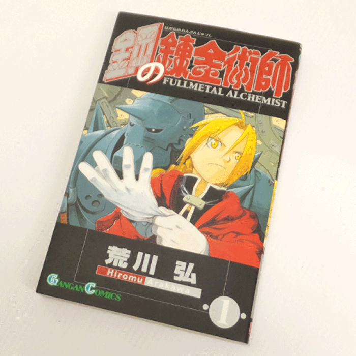 【中古】 古本 《男コミ》 鋼の錬金術師 全27巻 セット (完結) 荒川弘 スクウェア・エニックス 【山城店】