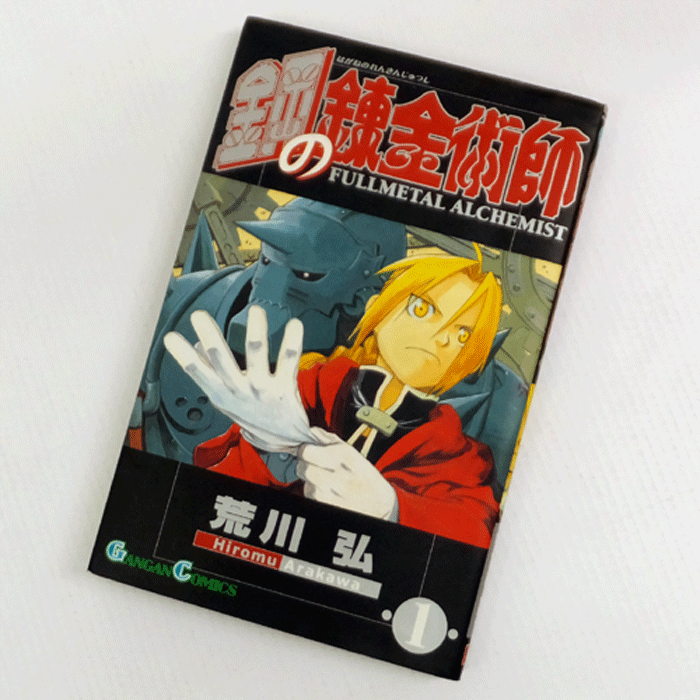 【中古】 古本 《男コミ》 鋼の錬金術師 全27巻 セット（完結） 荒川弘 スクウェア・エニックス 【山城店】