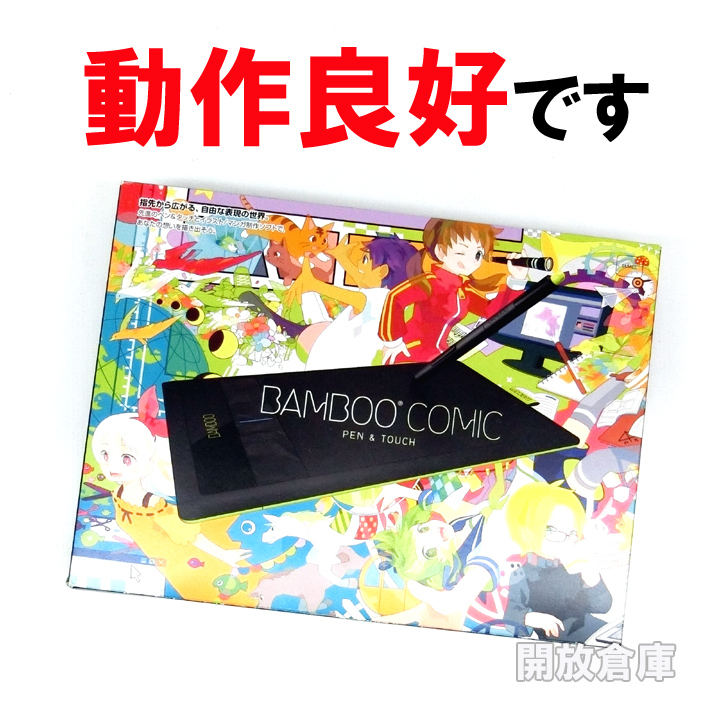 【中古】★動作良好！まだまだお使いいただけます！ WACOM ペンタブレット Bamboo コミック CTH-470/K2 【山城店】