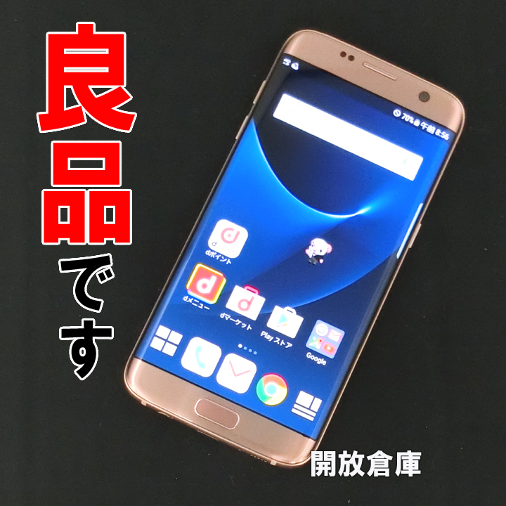 【中古】★判定○！良品です！ docomo SAMSUNG GALAXY S7 edge SC-02H ピンクゴールド【山城店】