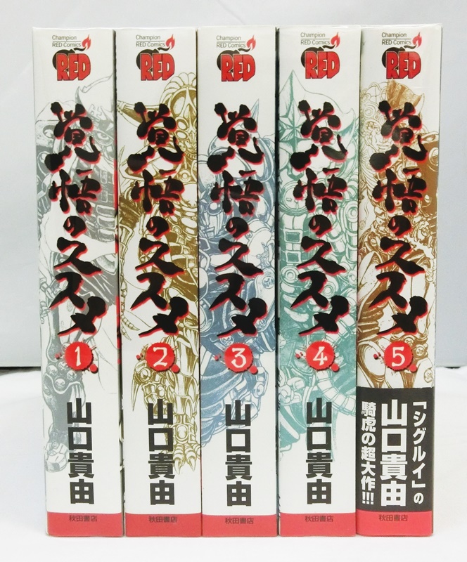 開放倉庫 | 【中古】覚悟のススメ 新装版 1-5巻セット 全巻 完結 山口