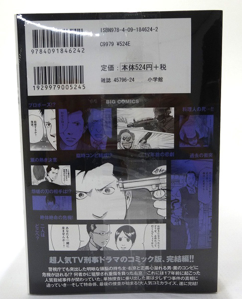 開放倉庫 | 【中古】相棒 -たった二人の特命係 1-12巻セット