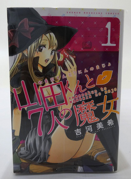 【中古】山田くんと７人の魔女 1-28巻 全巻セット 著：吉河美希 講談社 少年漫画［3］【福山店】