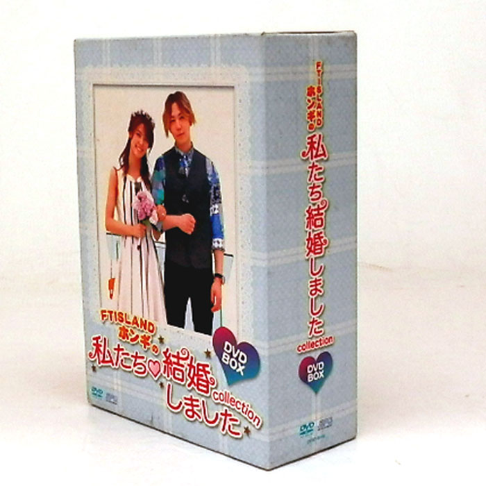 【中古】《DVD》FTISLAND ホンギの私たち結婚しました collection DVD-BOX/韓流 アジア【山城店】