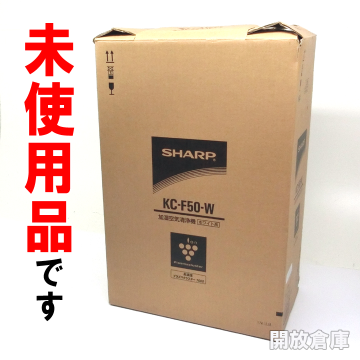 【中古】★未使用品をお探しのアナタへ！ SHARP 加湿空気清浄機 プラズマクラスター KC-F50-W 【大久保店】