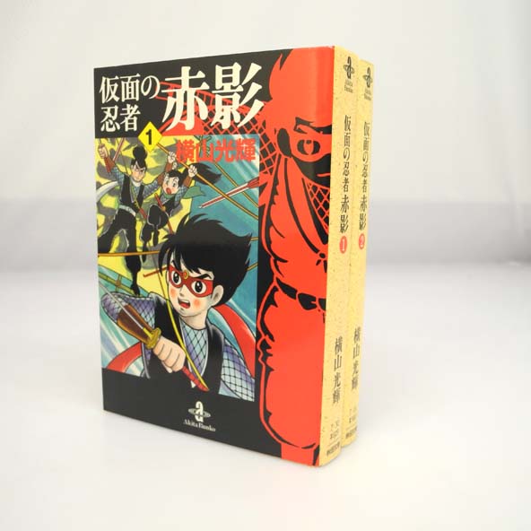 開放倉庫 | 【中古】横山光輝 文庫版コミックセット (その名は101 全3