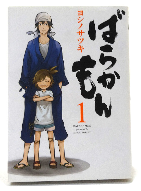 【中古】オマケ1冊付き！ばらかもん 1-14巻セット 著：ﾖｼﾉｻﾂｷ スクウェア・エニックス 少年漫画［3］【福山店】