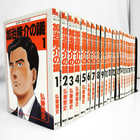 【中古】加治隆介の議 全20巻 完結セット/ 講談社/弘兼憲史【桜井店】