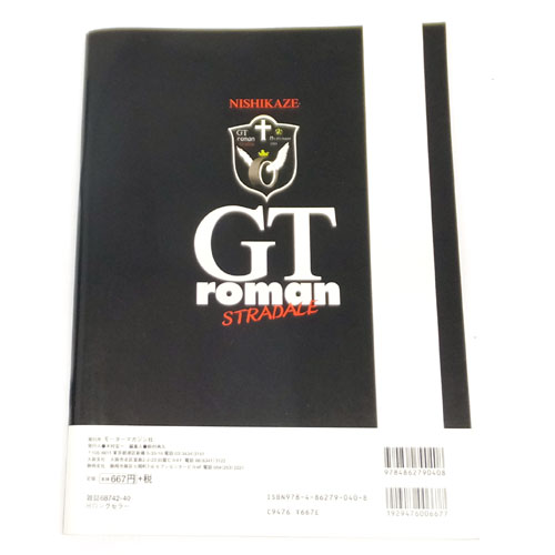 開放倉庫 中古 古本 書籍 西風 Gt Roman Stradale ストラダーレ 全18巻セット 西風 モーターマガジン社 山城店 古本 文庫 書籍 その他書籍