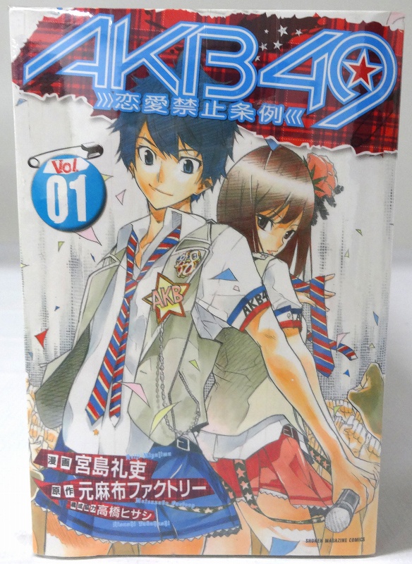 【中古】AKB49 恋愛禁止条例 1-29巻 全29巻 著：宮島礼吏 完結・全巻セットコミック 講談社 講談社コミックスマガジン[3]【福山店】