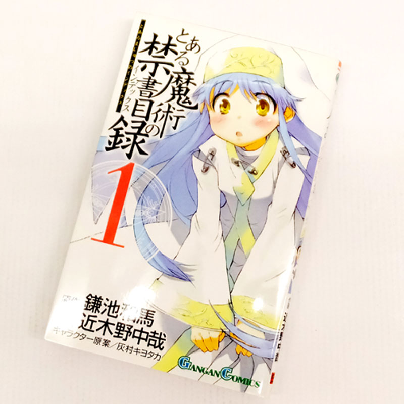 【中古】 古本 《男コミ》 とある魔術の禁書目録 １～１８巻セット（最新刊） 鎌池和馬 近木野中哉 スクウェア・エニックス 【山城店】