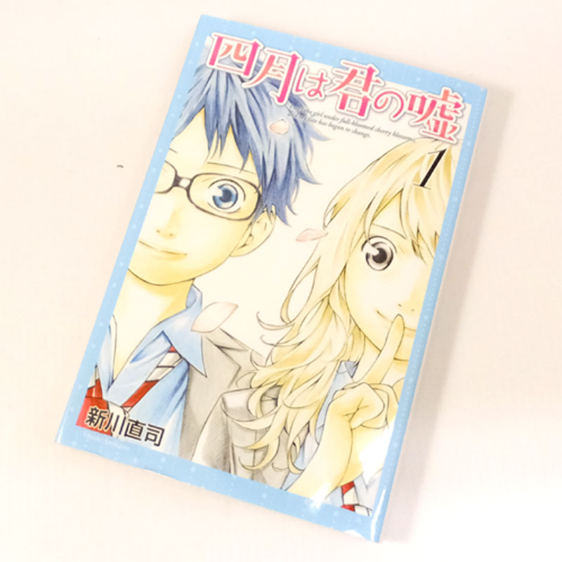 【中古】 古本 《男コミ》 四月は君の嘘 全１１巻セット（完結） 新川直司 講談社 【山城店】