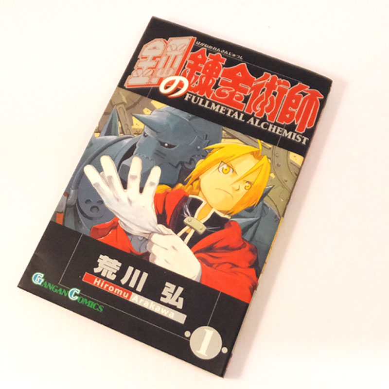 【中古】 古本 《男コミ》 鋼の錬金術師 全２７巻セット（完結） 荒川弘 スクウェア・エニックス 【山城店】