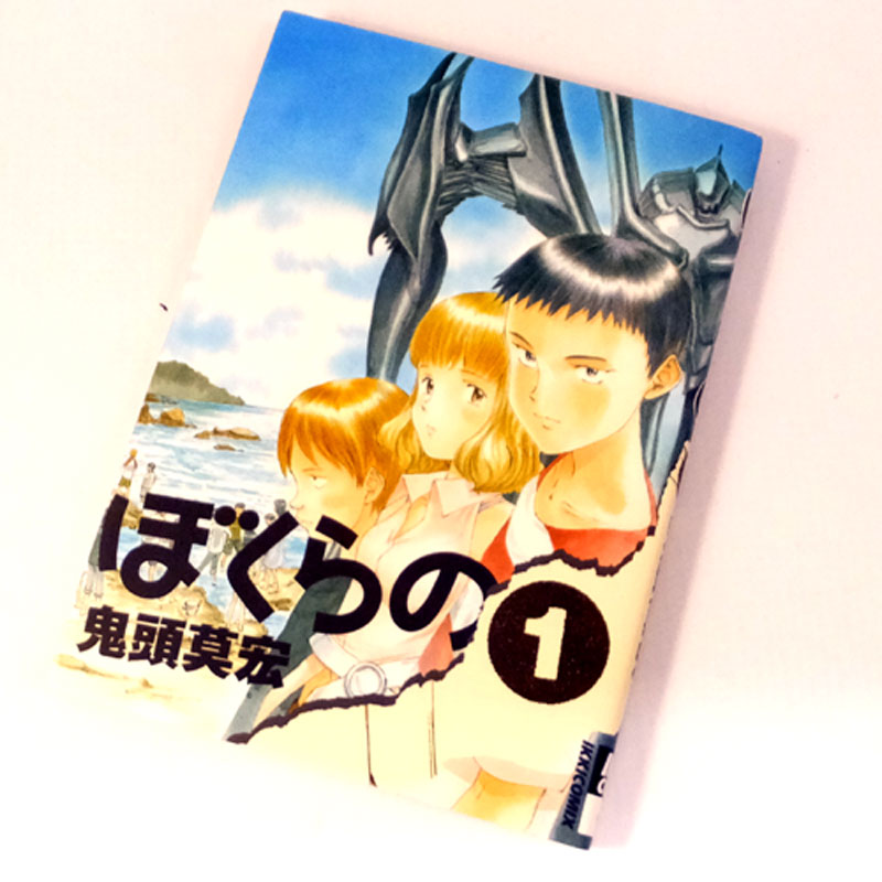 【中古】 古本 《男コミ》 ぼくらの 全１１巻セット（完結） 鬼頭莫宏 小学館 【山城店】