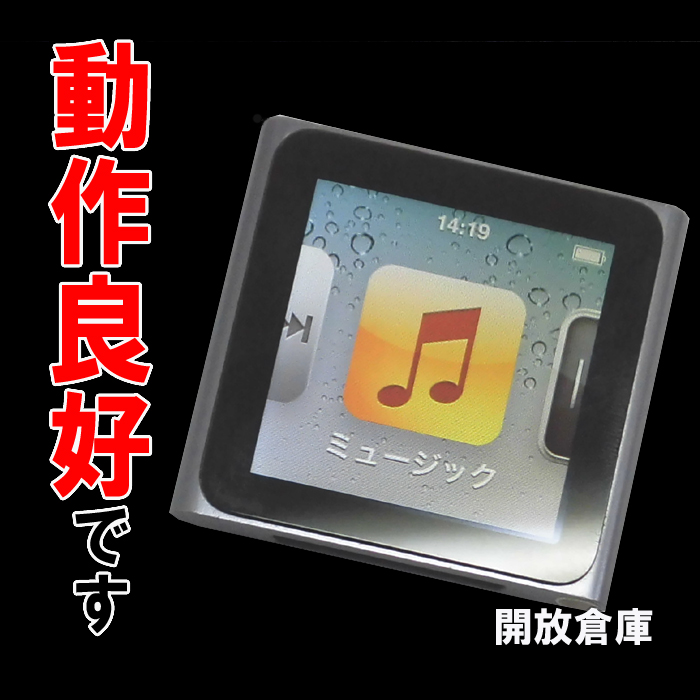 【中古】★動作良好！Apple iPod nano 8GB グラファイト 第6世代 MC688J/A 【山城店】