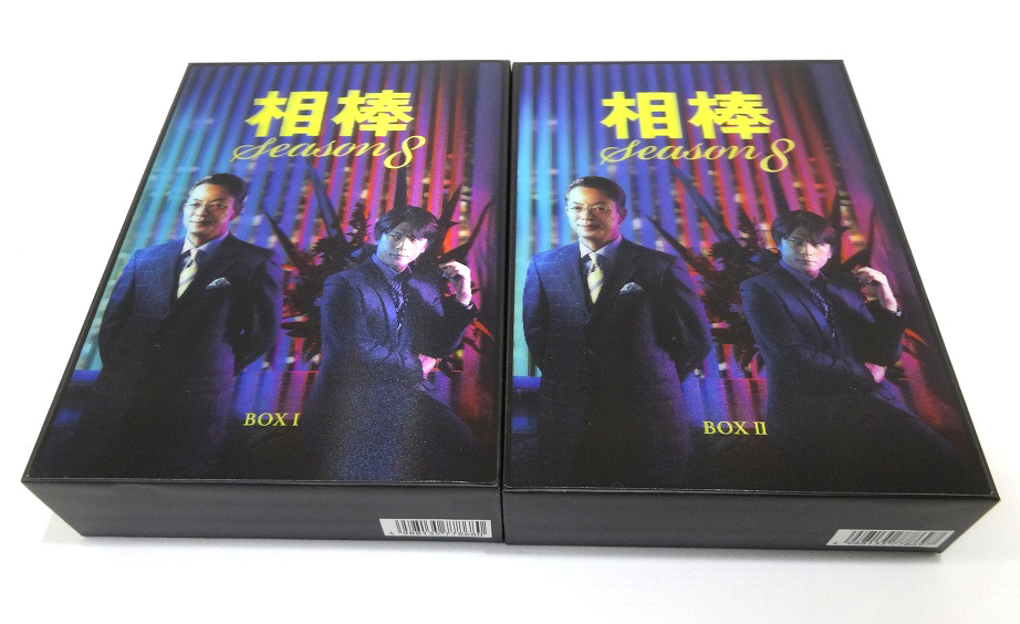 【中古】相棒 Season8 DVD-BOX1・2セット 2BOXセット 出演：水谷豊  及川光博 形式: DVD【福山店】