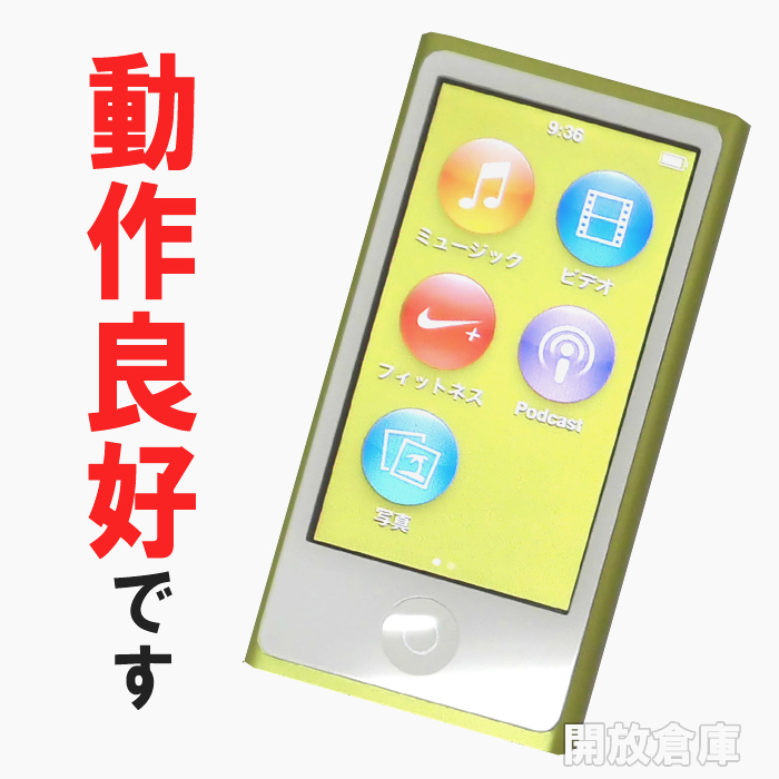 【中古】★動作良好です！Apple iPod nano 16GB イエロー 第7世代 MD476J/A 【山城店】