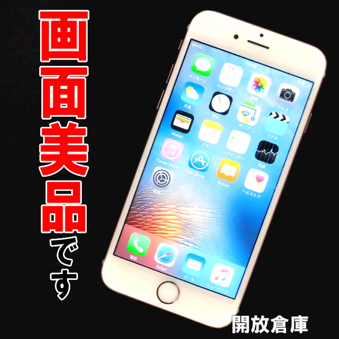 【中古】★判定○！画面美品！docomo Apple iPhone6S 64GB MKQR2J/A  ローズゴールド【山城店】