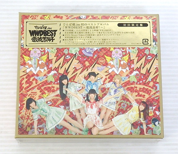 【中古】でんぱ組.inc WWDBEST ~電波良好!~ 初回限定盤 CD+DVD【米子店】