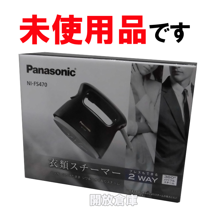 ★未使用品です！Panasonic 衣類スチーマー ブラック NI-FS-470-B 【山城店】