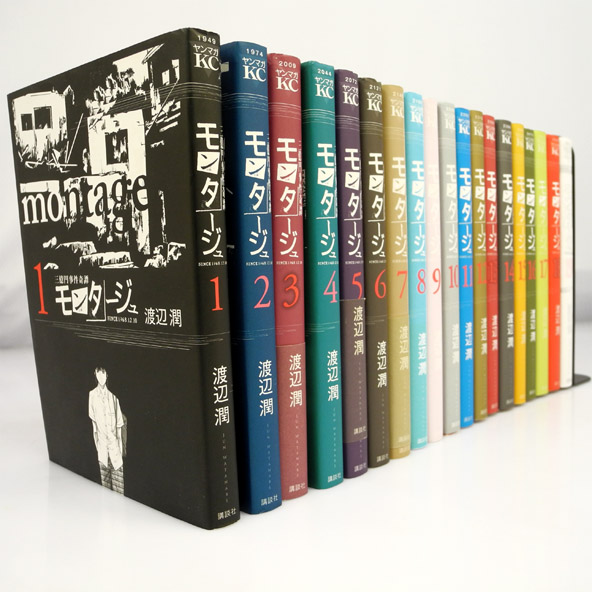 【中古】三億円事件奇譚 モンタージュ 全19巻 完結セット/講談社/渡辺 潤【桜井店】