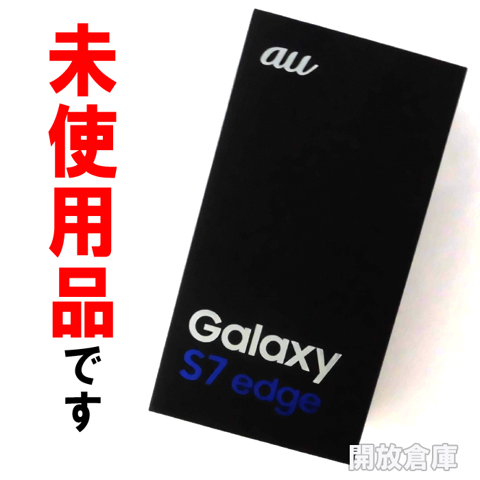 ★未使用品！判定○です！au SAMSUNG Galaxy S7 edge SCV33 ホワイトパール【山城店】